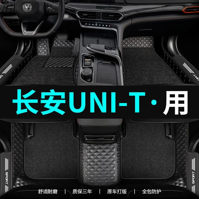 适用于长安unit脚垫2022款21引力UNI-T运动版汽车专用全包围脚垫