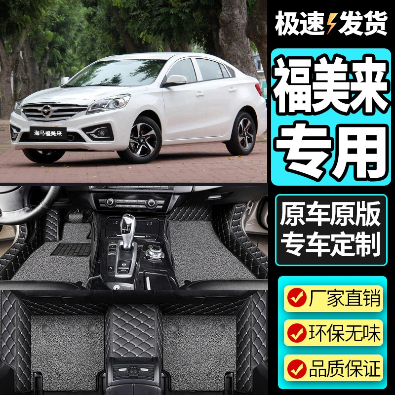 海马福美来m5三代四代17/16/15/14/13/12/10款专用全包围汽车脚垫