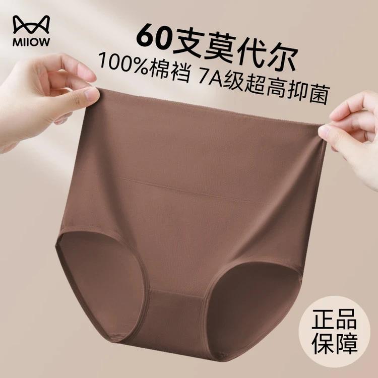 猫人莫代尔内裤女生2025新款棉质抗菌裆高腰收腹不夹臀女士三角裤