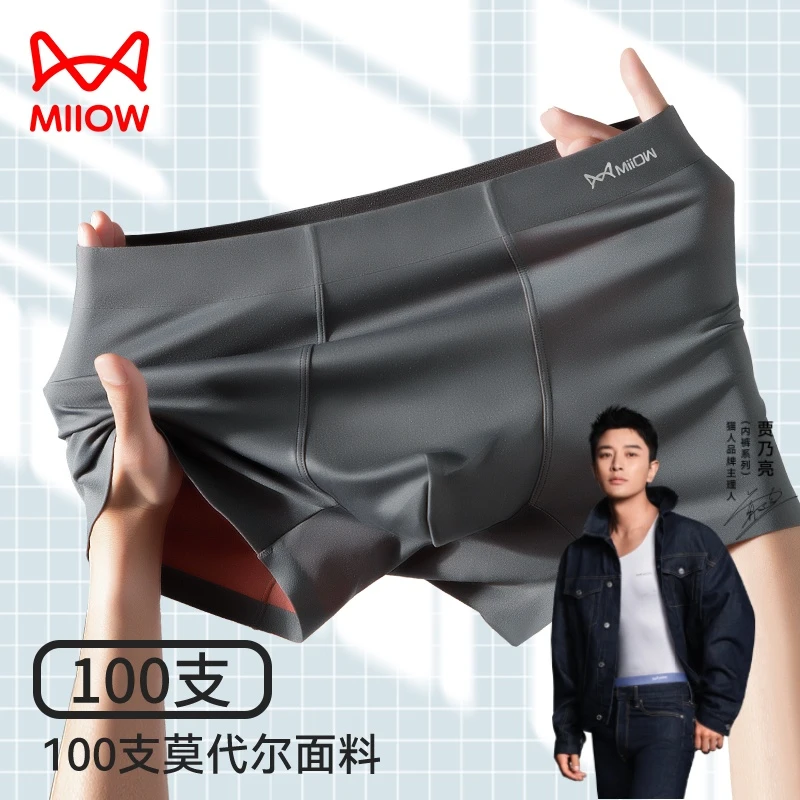 MiiOW/猫人爽爽裤夏春夏季无痕透气薄款运动冰丝舒适速干男士内裤