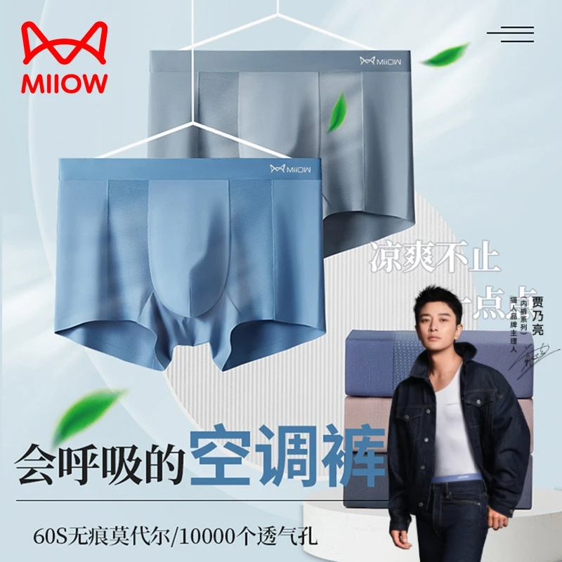 MiiOW/猫人爽爽裤60支春夏季柔软丝滑透气轻盈男士平角纯色内裤衩