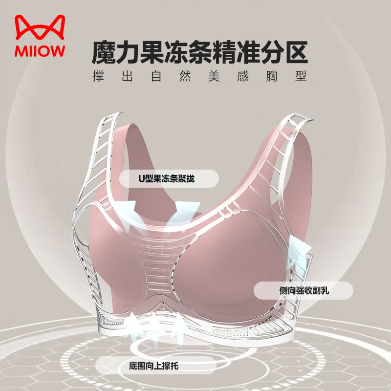MiiOW/猫人轻零蜂巢杯零感承托Bra 无痕裸感舒适透气调整女士文胸