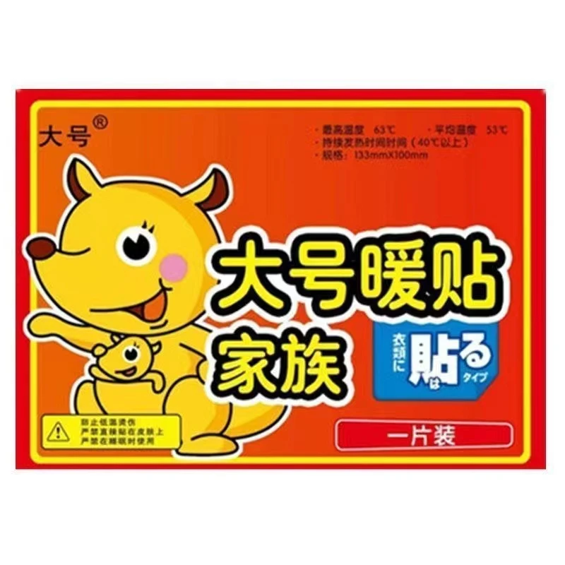 暖宝宝暖身暖宫暖贴