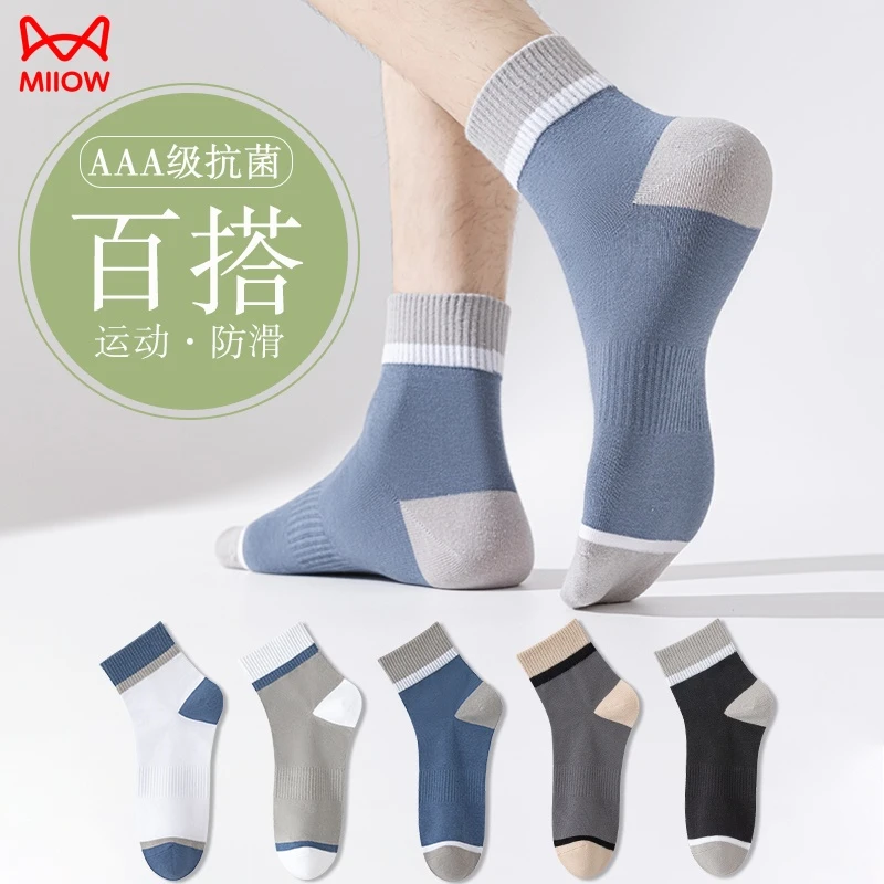 猫人袜子男士四季薄款纯色棉袜防臭吸汗抑菌中筒袜条纹防菌长筒袜