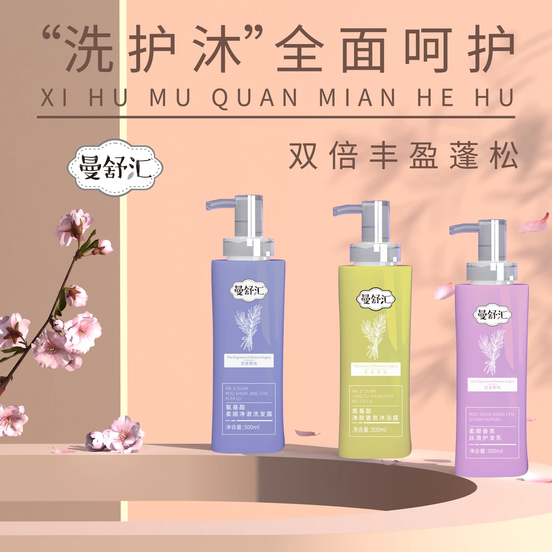 曼舒汇氨基酸柔顺净澈洗发水改善清洁头皮蓬清爽持久留香