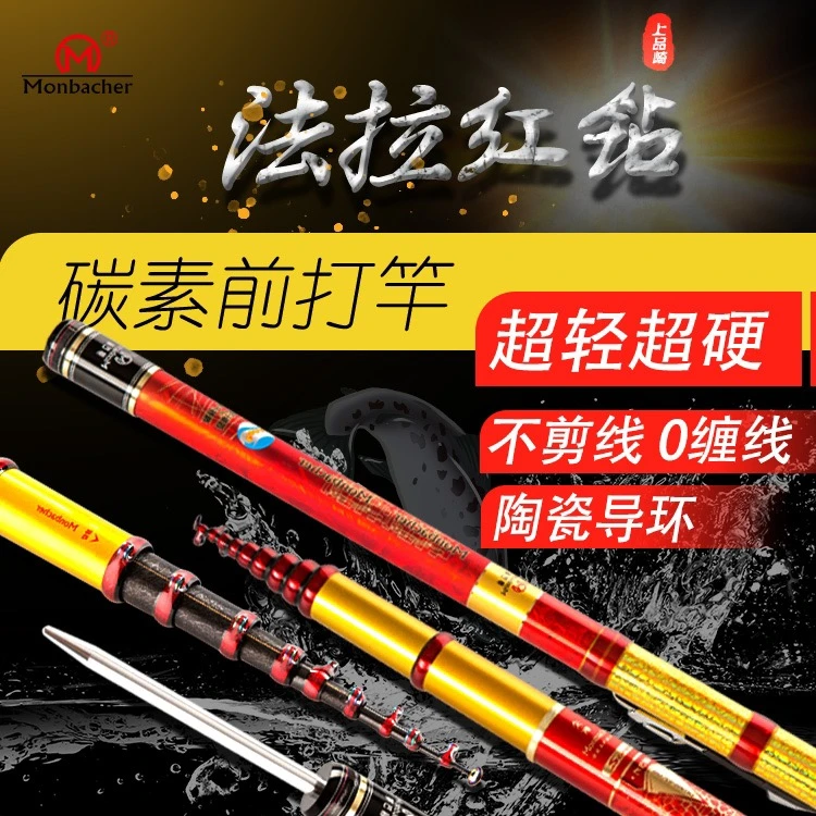 梦巴赫法拉红钻前打竿谷麦逗钓鱼竿三定位不剪线轻硬进口碳素鱼竿