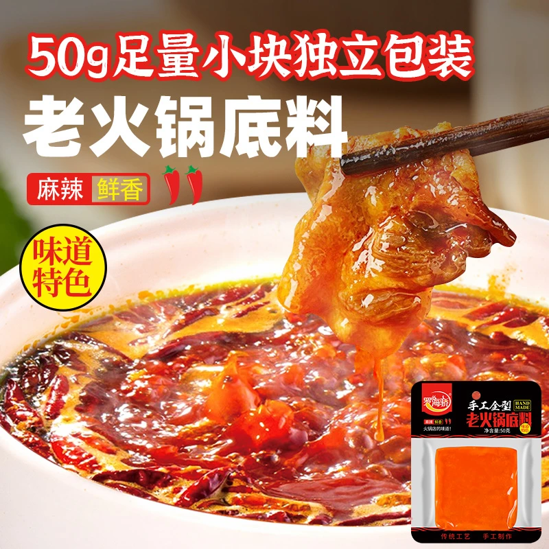 重庆地道手工老火锅一人份小包装50g火锅底料麻辣火锅冒菜调味料