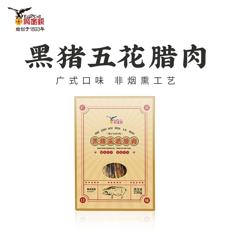 鹰金钱腊肉广东特产正宗五花肉非烟熏腊肉咸肉非湖南贵州广式腊肠