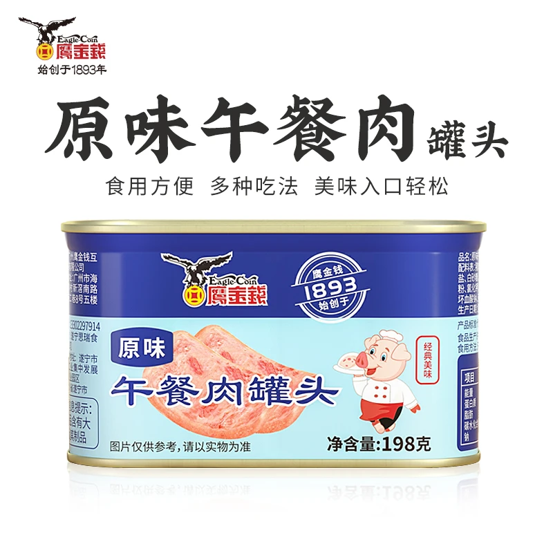【鹰金钱 中华老字号】原味午餐肉罐头198g*5罐 三明治即食午餐肉