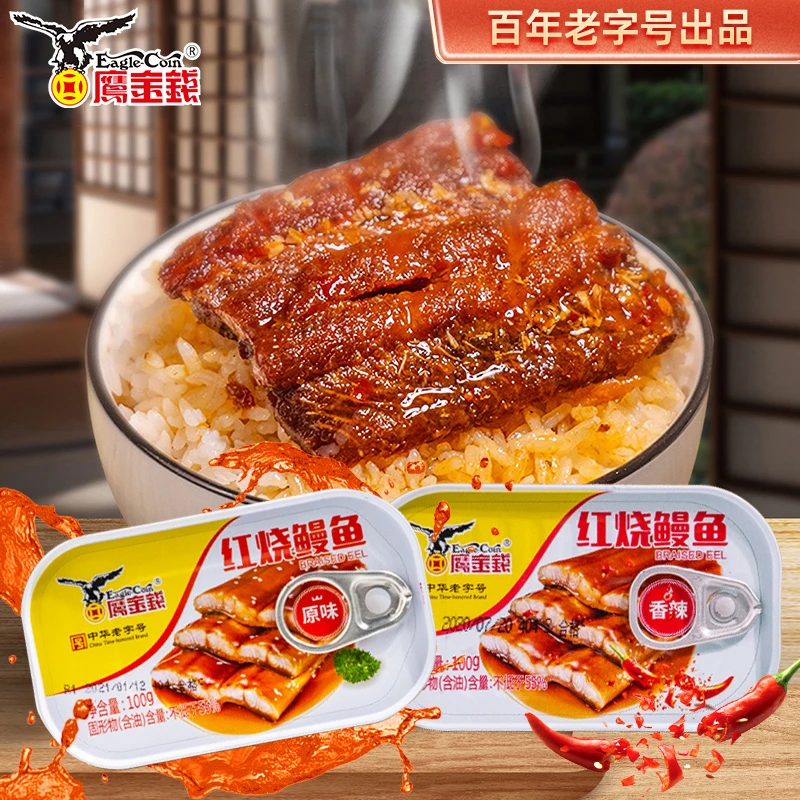 【鹰金钱 中华老字号】拉盖(原味)红烧鳗鱼罐头100g罐 下饭菜即食