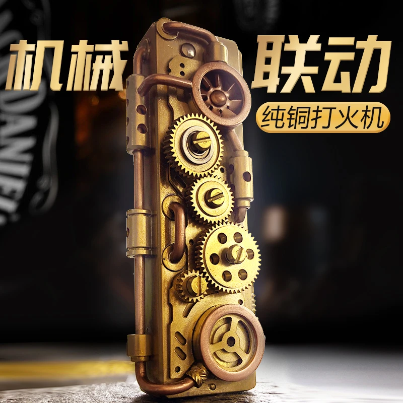 光轴星火 兰姿朋克煤油打火机手工创意齿轮联动一键点火复古送礼