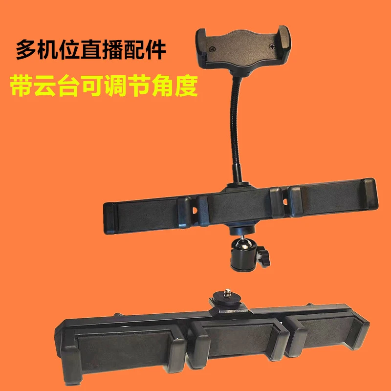 手机直播架三机位横杆双机位手机平板夹子可调节角度多机位配件