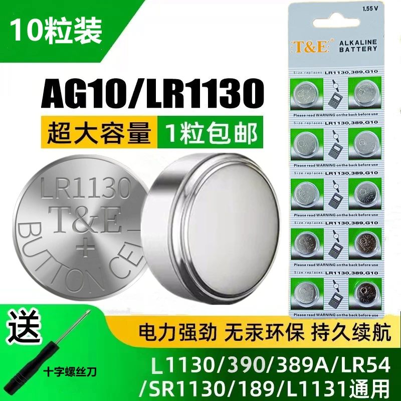 LR1130纽扣电池AG10 L1131电子手表计算器389A玩具纽扣电池1.5V