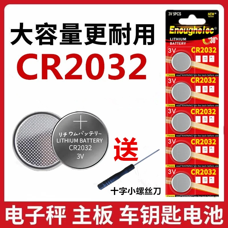 纽扣电池CR2032CR2025CR2016主板自拍遥控电子秤体重称3v汽车钥匙