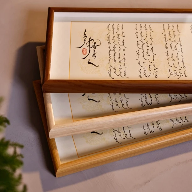 蒙古元素民族风格装饰画挂画《百字诗》54*22厘米（含框）升级款