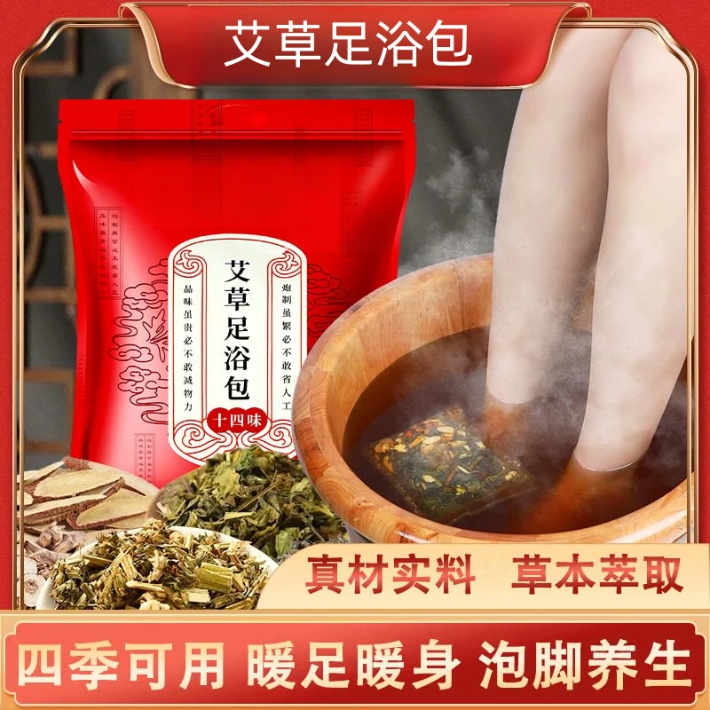 北京同仁堂十四味艾草足浴包养生足浴包暖身暖足独立家用30包/袋