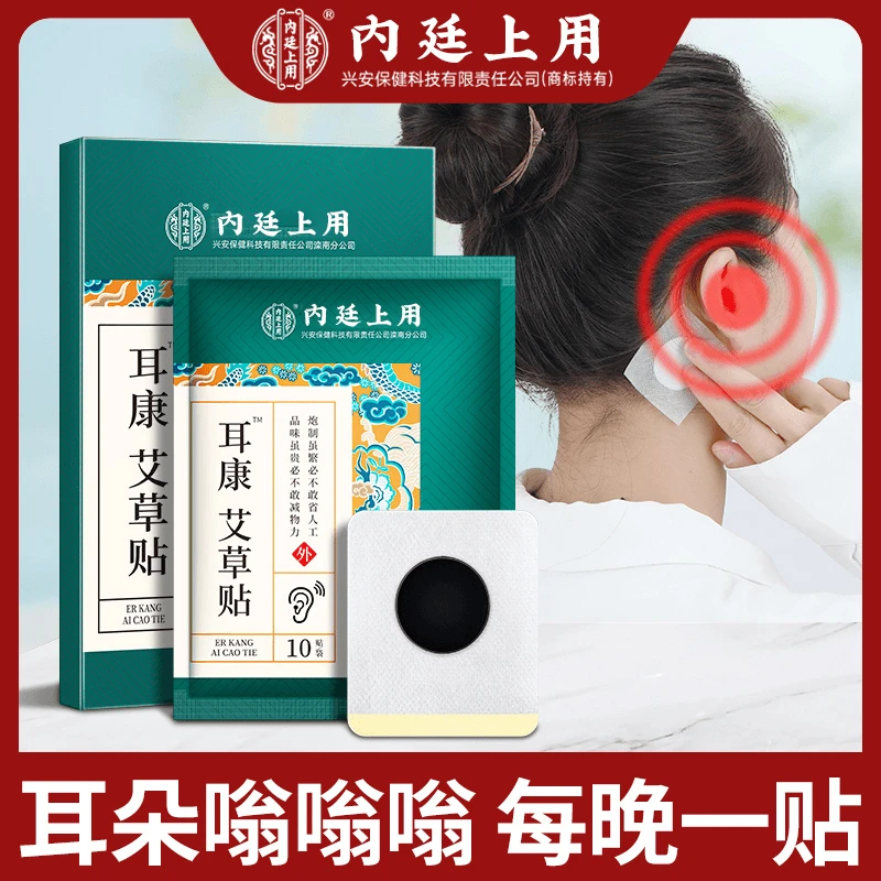 北京同仁堂蒸汽草本耳康贴缓解失眠脑袋嗡嗡响中老年成人艾草贴