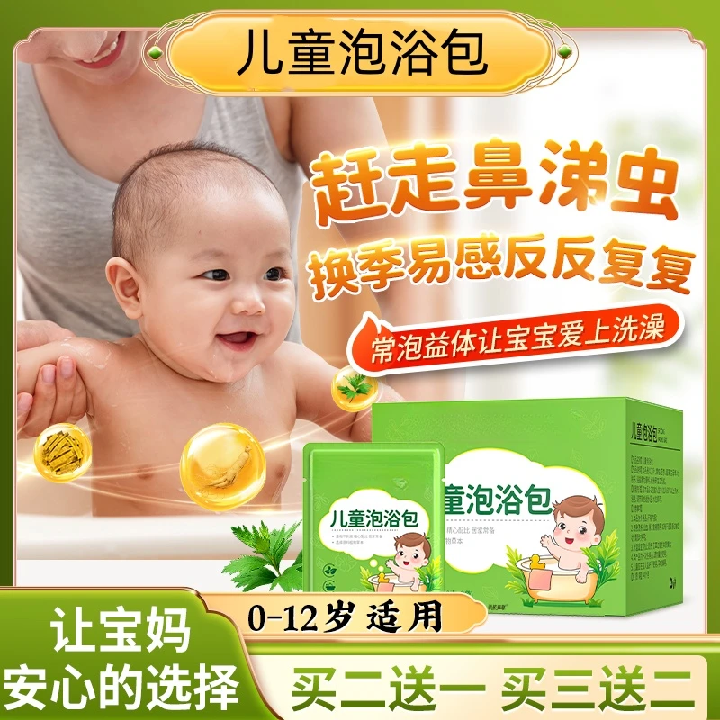 北京同仁堂儿童泡浴包宝宝泡澡包小儿家用温和艾叶艾草药包泡脚包