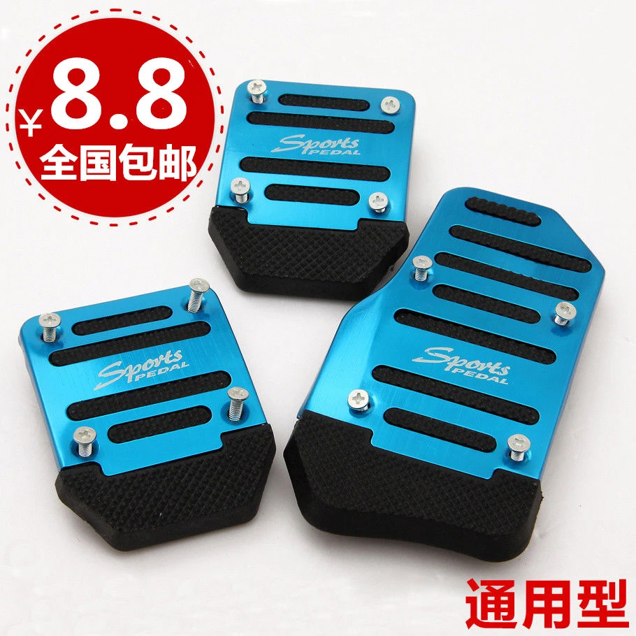 汽车脚踏板改装刹车油门离合器铝合金属脚踏板防滑垫不锈钢通用型