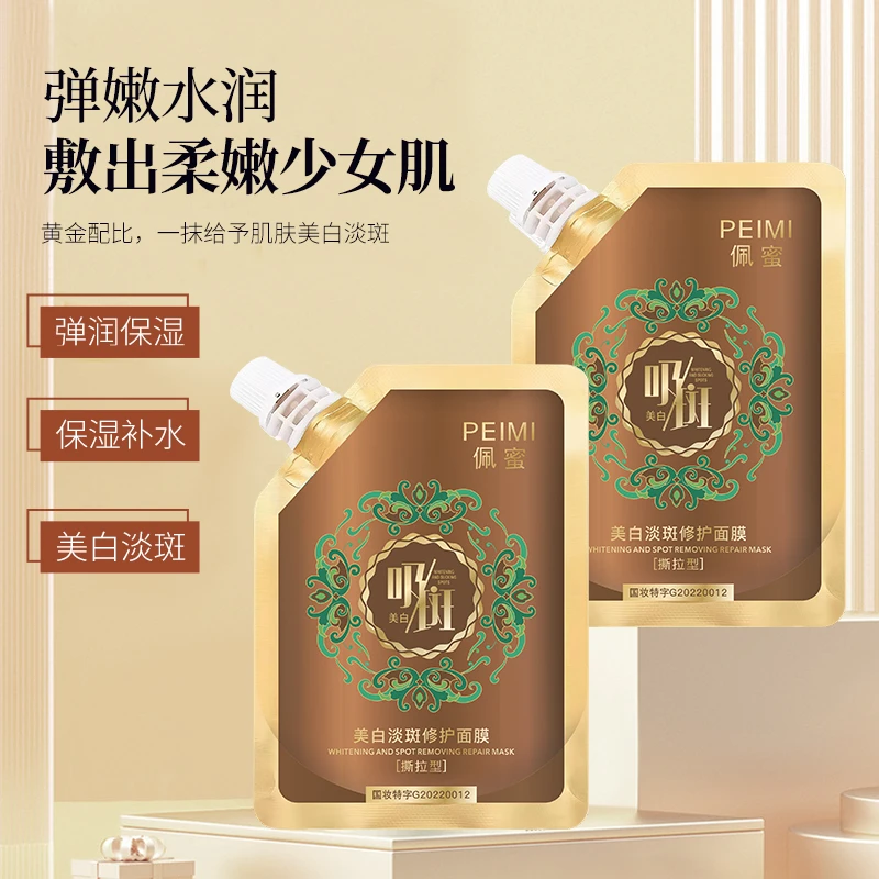 撕拉面膜佩蜜美白淡斑修护面膜撕拉面膜美白修护抗初老面膜国妆