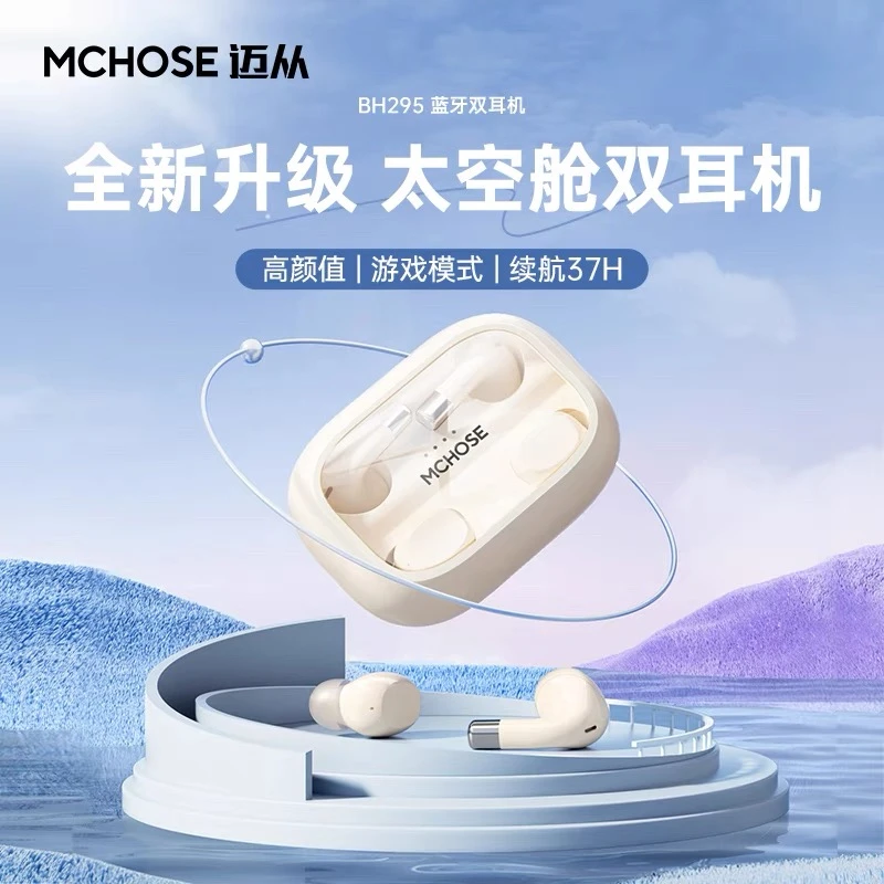准新品 MCHOSE/迈从 BH295蓝牙耳机真无线运动半透明太空舱双耳机