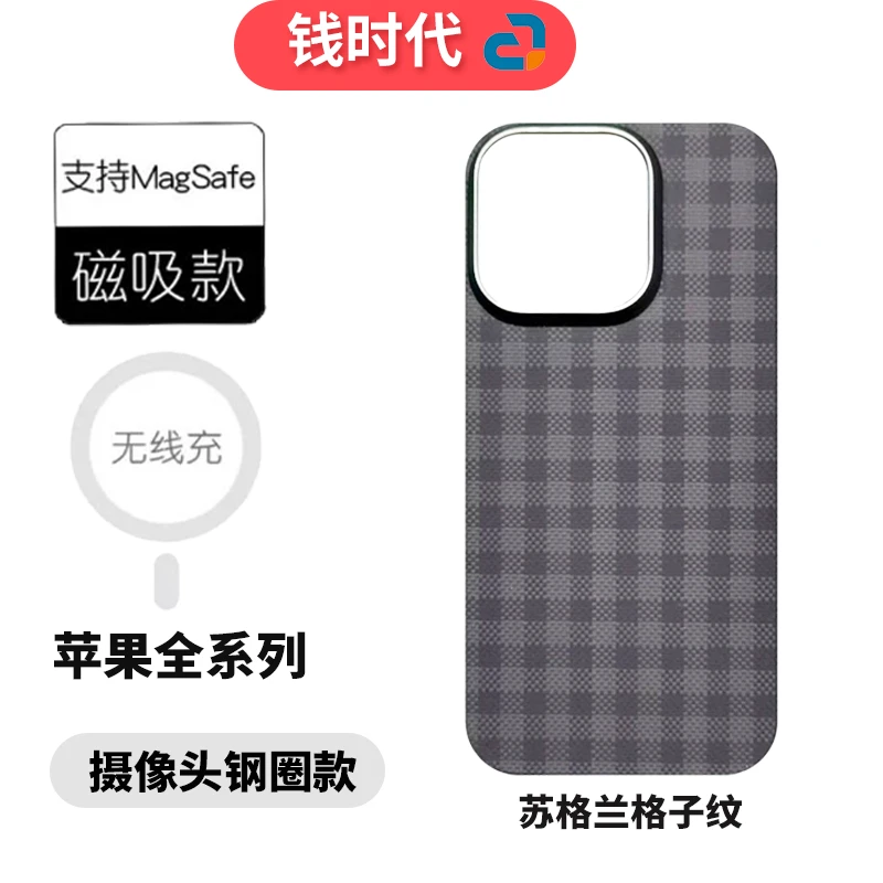 准新品 钱时代 苏格兰凯夫拉【MagSafe】磁吸方格华为苹果手机壳