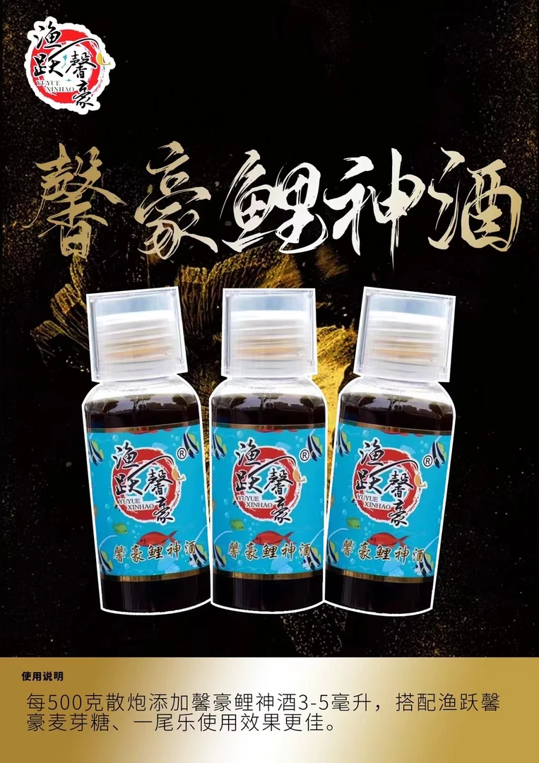 黑坑鲤鱼添加剂神酒