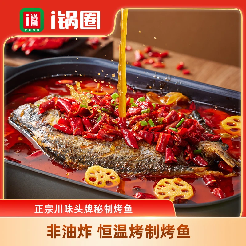 【锅圈食汇】正宗香辣/青花椒烤鱼家庭户外烧烤专用 1.2kg*2盒
