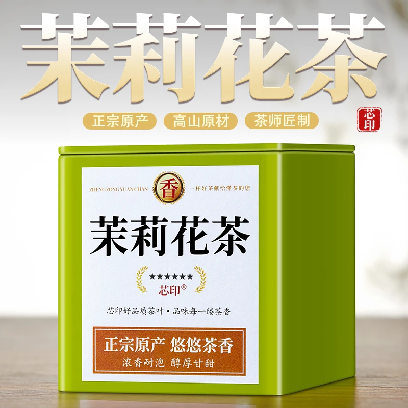 2025新茶正宗茉莉花茶飘雪广西横县茉莉花绿茶罐装浓香型