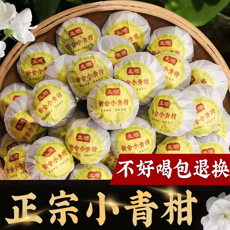 正宗小青柑陈皮普洱茶熟茶陈年宫廷柑普茶熟茶袋装罐装小柑橘茶叶