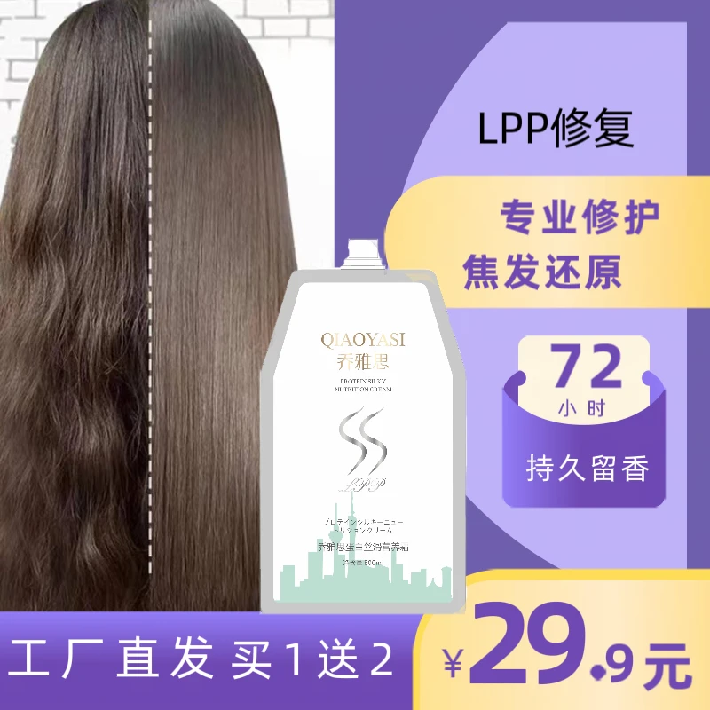 美发店专用修复蛋白霜烫染修护发膜干枯毛躁柔顺补水护理顺滑丝滑