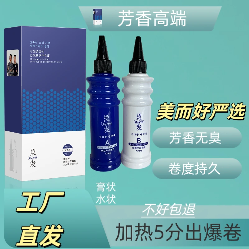 (美娅专属)冷烫药水无味美发店烫发水理发店专用卷发液电发水