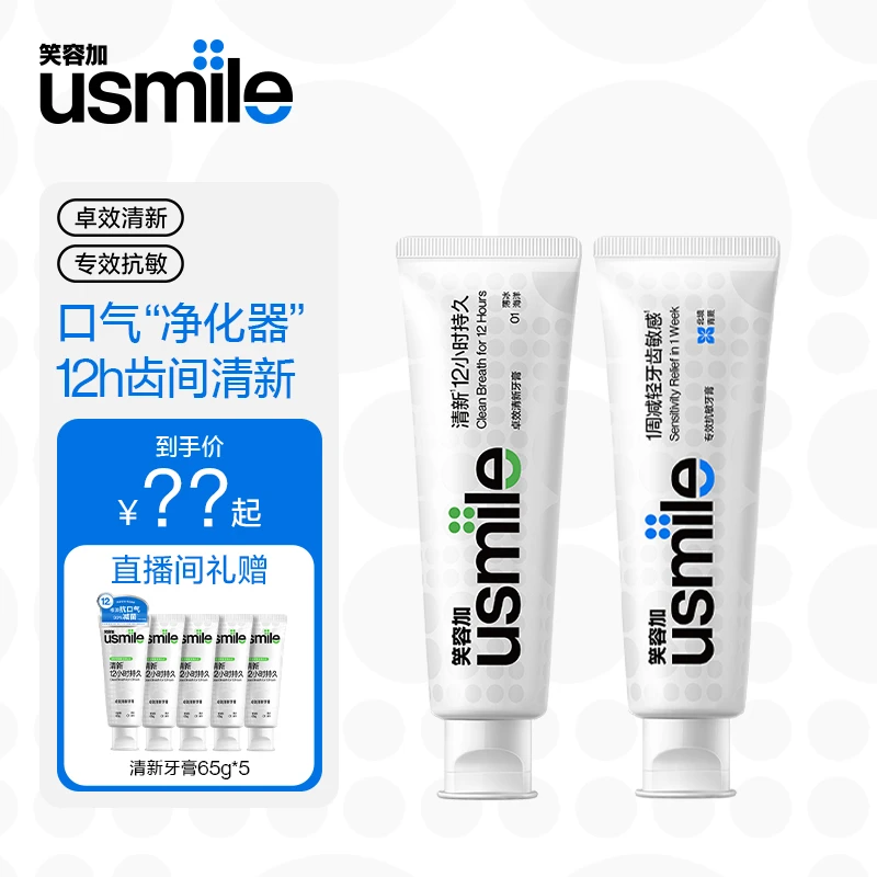 usmile笑容加卓效牙膏清新口气含氟抗敏清洁去黄2支装【美护】 zb