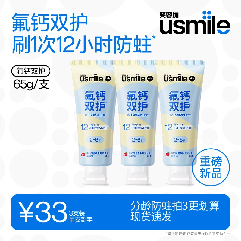 笑容加usmile儿童牙膏2-12岁全阶段换牙期含钙含氟防蛀护牙健齿