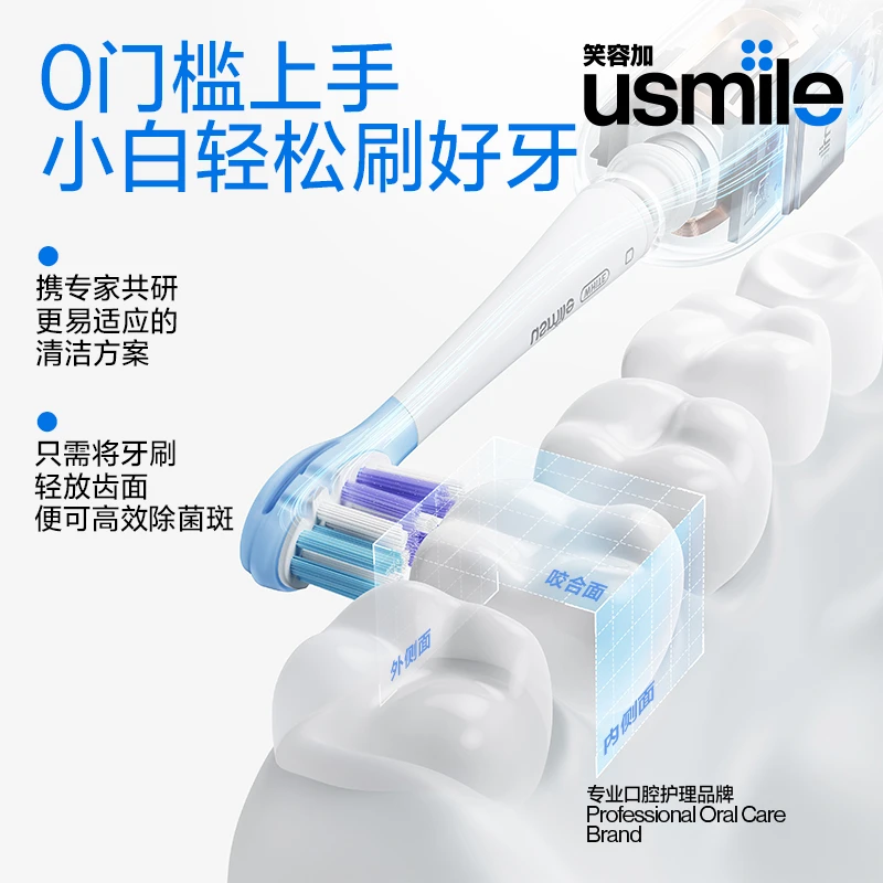 usmile笑容加电动牙刷清洁声波成人软毛刷 V1 tqzb