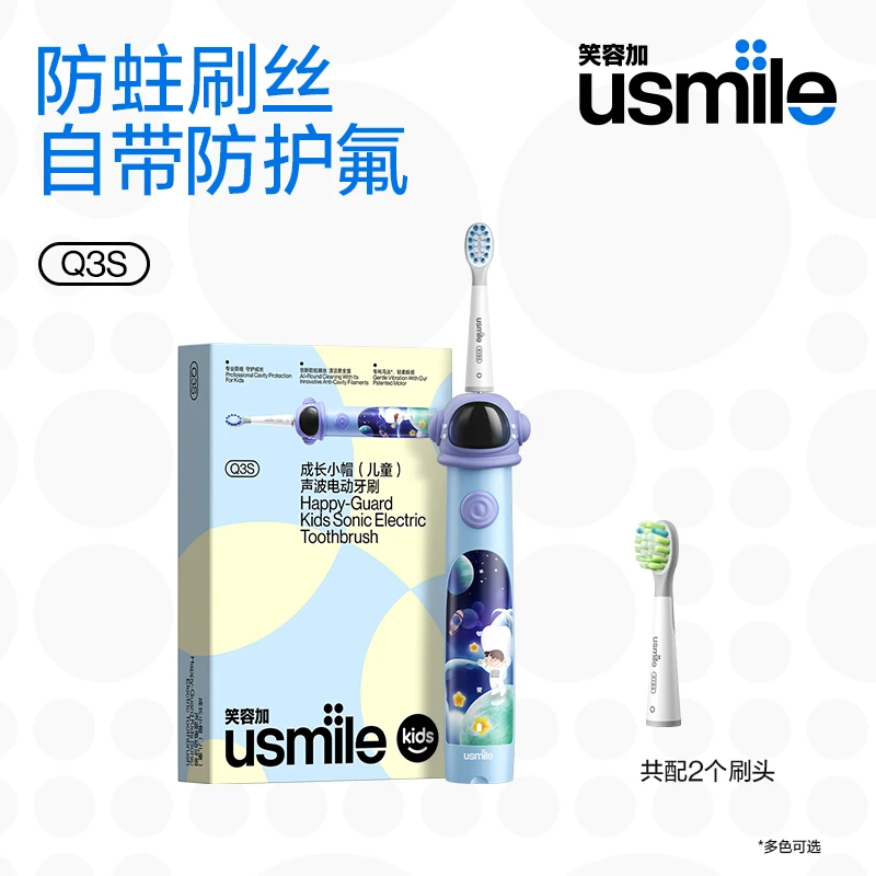 usmile笑容加儿童声波电动牙刷防蛀软毛自动防水智能小帽刷Q3S zb