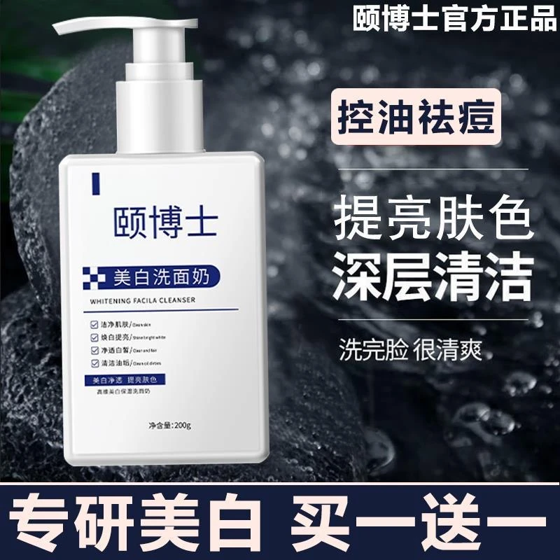 【官方正品】颐博士烟酰胺净颜美白亮肤控油保湿深层清洁洁面乳学生