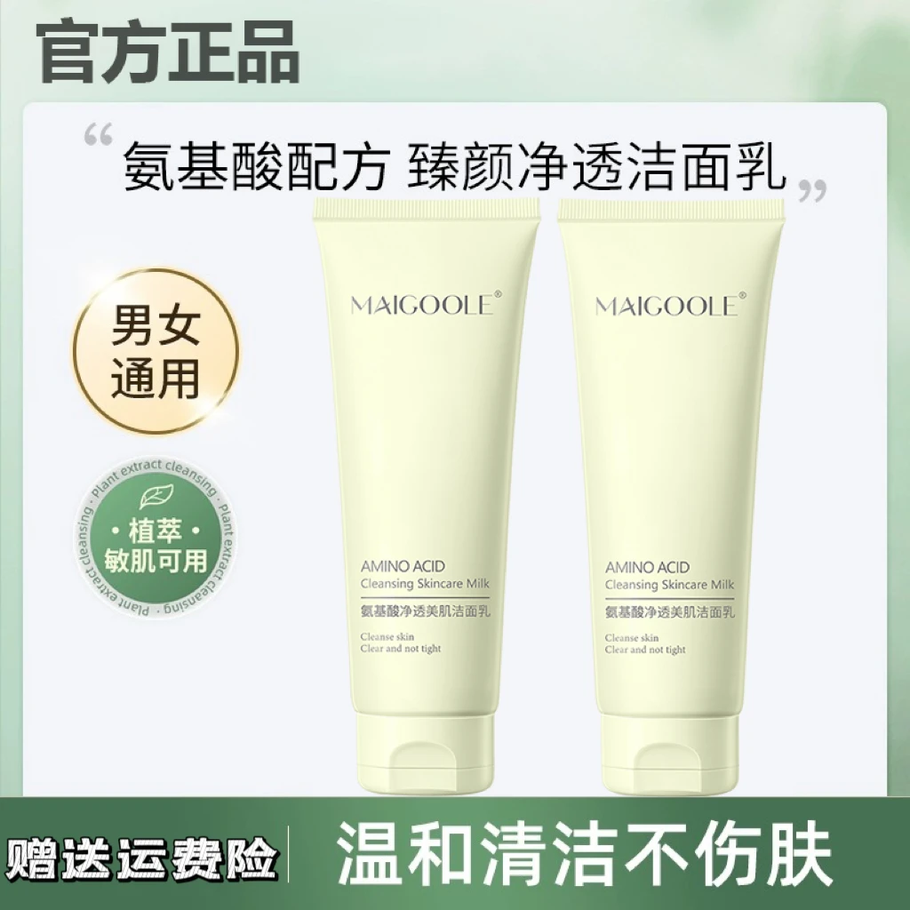 推荐！92％用户选择净透氨基酸洗面奶洁面乳深层清洁温和去官方正品