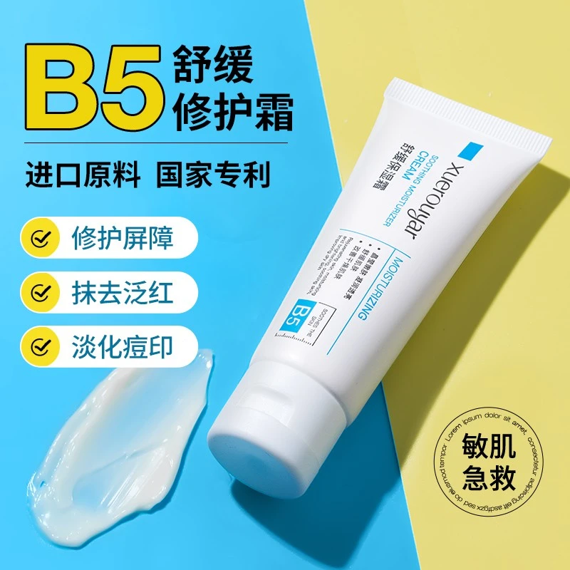 B5雪柔雅舒缓保湿霜修护乳淡化痘印理肤敏感肌改善干燥急救可通用