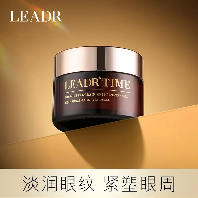 官方授权LEADR眼霜补水保湿嫩滑淡眼纹黑眼圈提拉紧致细纹抗初老