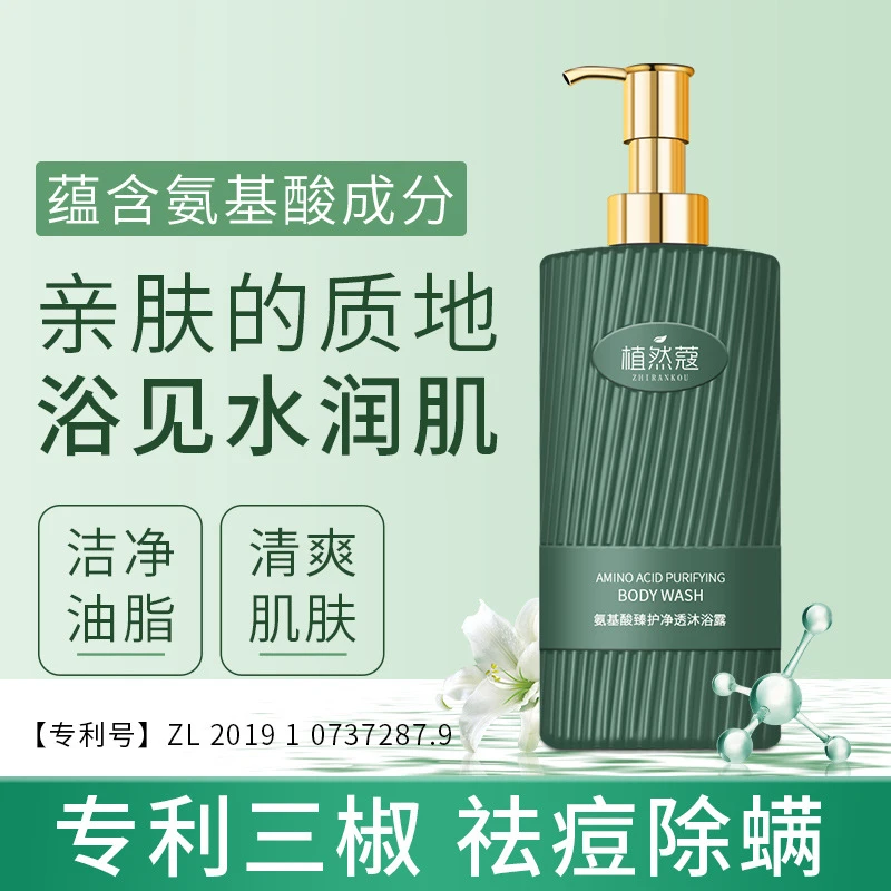 植然蔻氨基酸臻护净透沐浴露 花香中性亲肤持久留香水润清洁补水