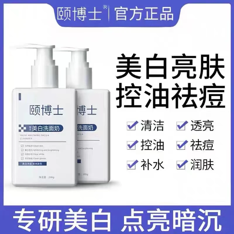 颐博士美白淡斑洗面奶提亮肤色改善暗沉烟酰胺净颜洁面乳男女通用