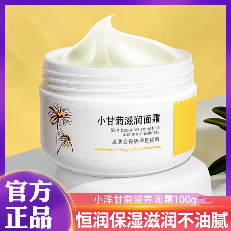 【秋冬好物】小甘菊滋润面霜补水保湿面部护肤防干裂滋润不刺激学生