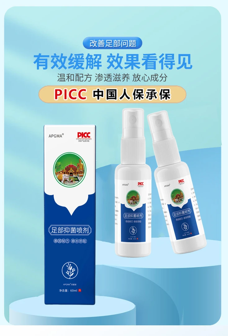 【到手二瓶装】泰国秘方足部抑菌喷剂皮肤外用植物草本