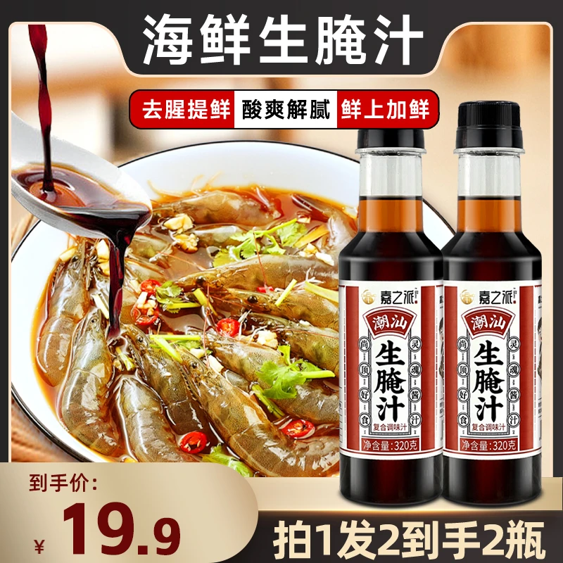 嘉之潮汕生腌捞汁大虾膏蟹皮皮虾调料方便美味调味汁海鲜生腌汁zb