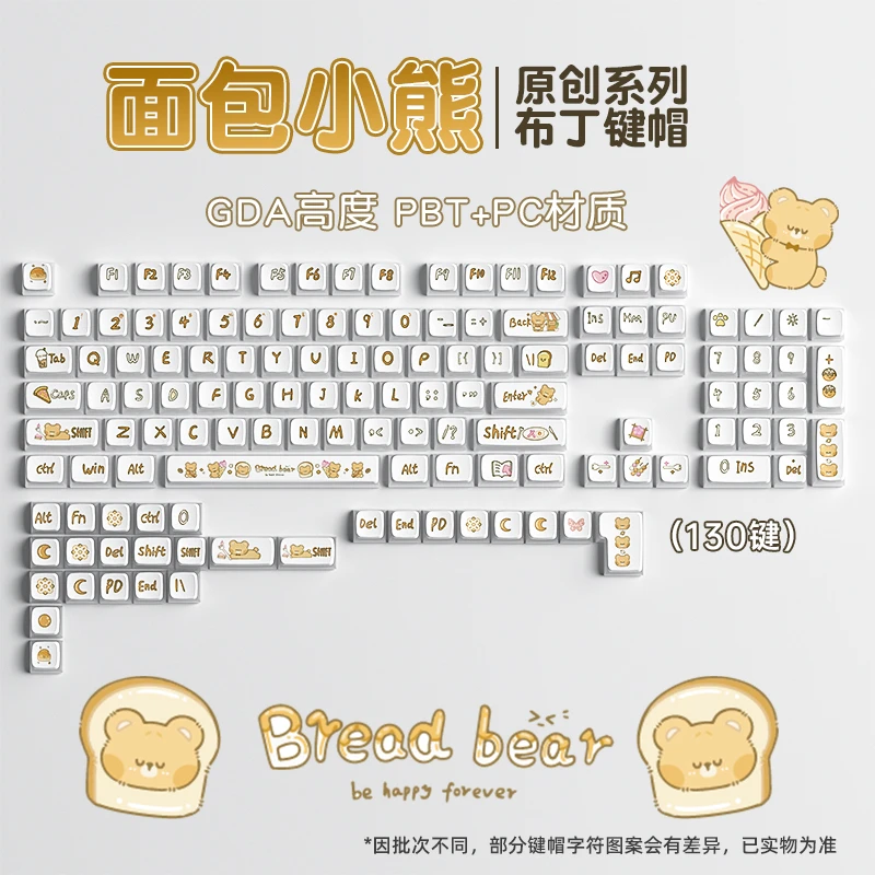 LEOBOG双皮奶布丁透光键帽GDA高度130键PBT小熊可爱68/75/87/104
