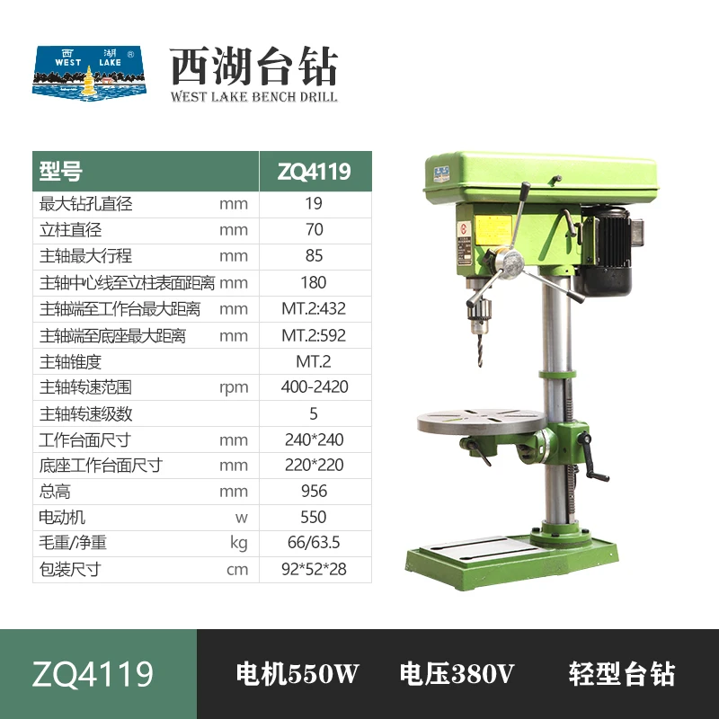 杭州西湖轻型台钻，ZQ4125，ZQ4132 ZQD4125  ZQD4132轻型款钻床