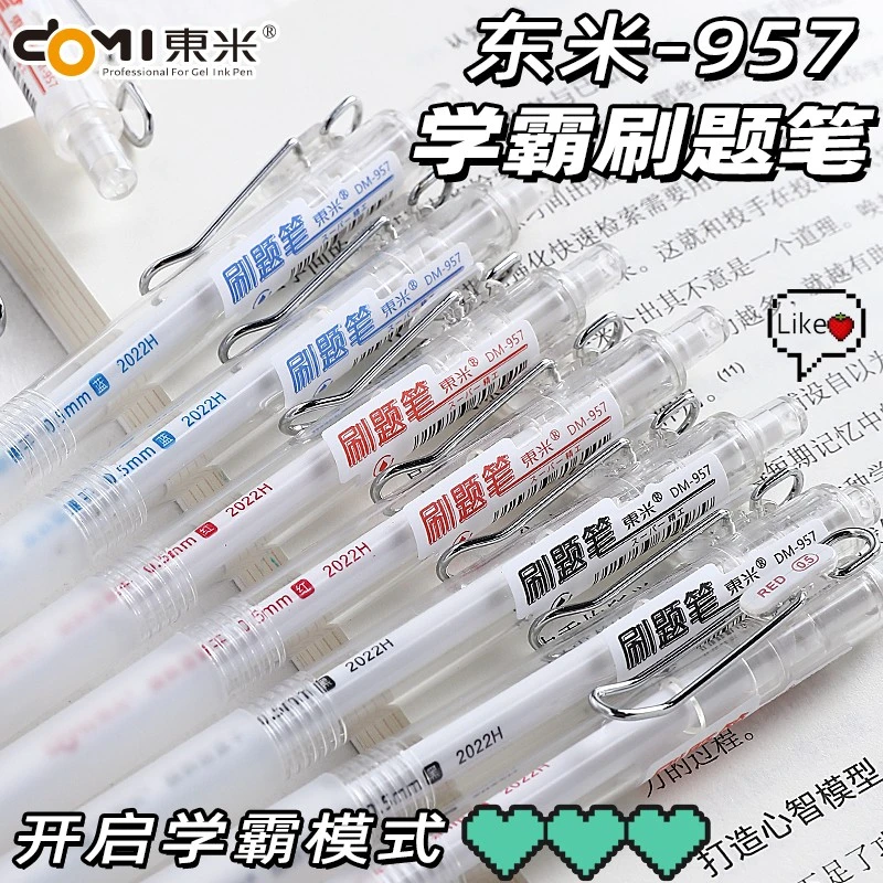 东米957刷题笔按动中性笔黑笔速干笔水笔学生签字笔st笔头黑色0.5
