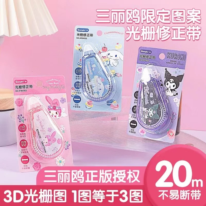 广博三丽鸥修正带20m修改带改正带库洛米大耳狗改错带改字带学生