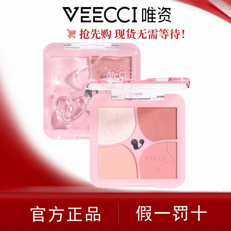 VEECCI唯资颊彩绽放四色腮红一盘四色多功能新手膨胀收缩腮红膏粉